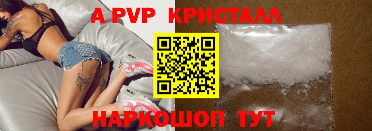 A-PVP VHQ  A PVP VHQ  Альфа ПВП  дарнет шоп  Вход с VPN  Камышин  Альфа ПВП мука 