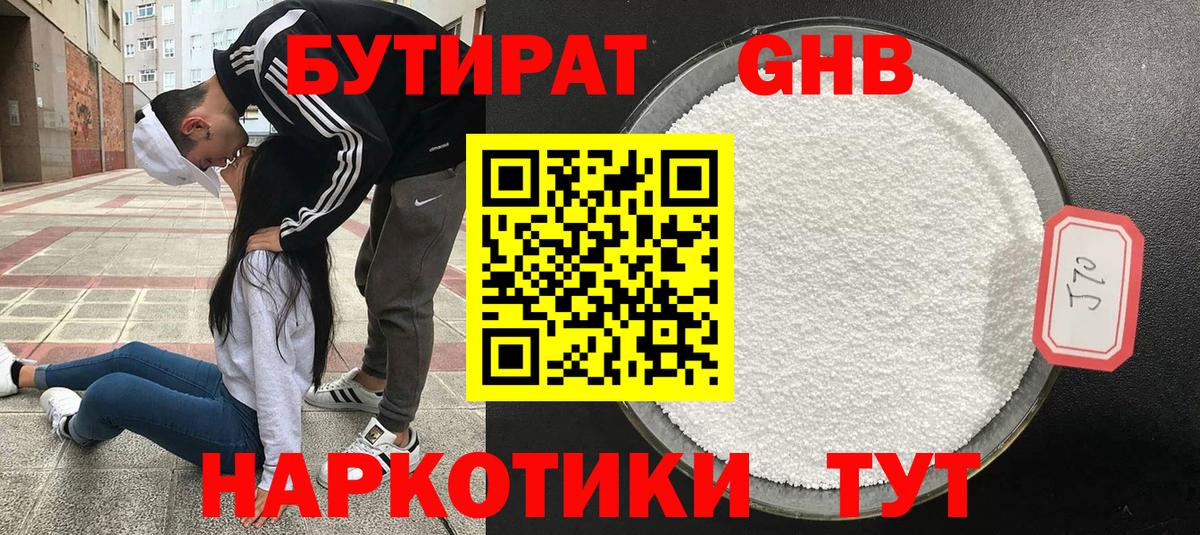 Камышин  БУТИРАТ вода  Вход с VPN 