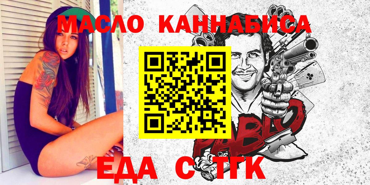 Еда ТГК конопля  Вход с VPN  Камышин 