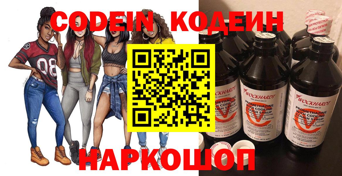 Кодеиновый сироп Lean напиток Lean (лин)  Вход с VPN  Камышин  Кодеиновый сироп Lean Purple Drank 