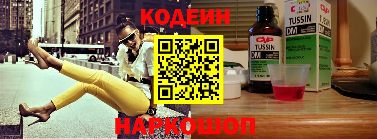 Кодеиновый сироп Lean Purple Drank Камышин