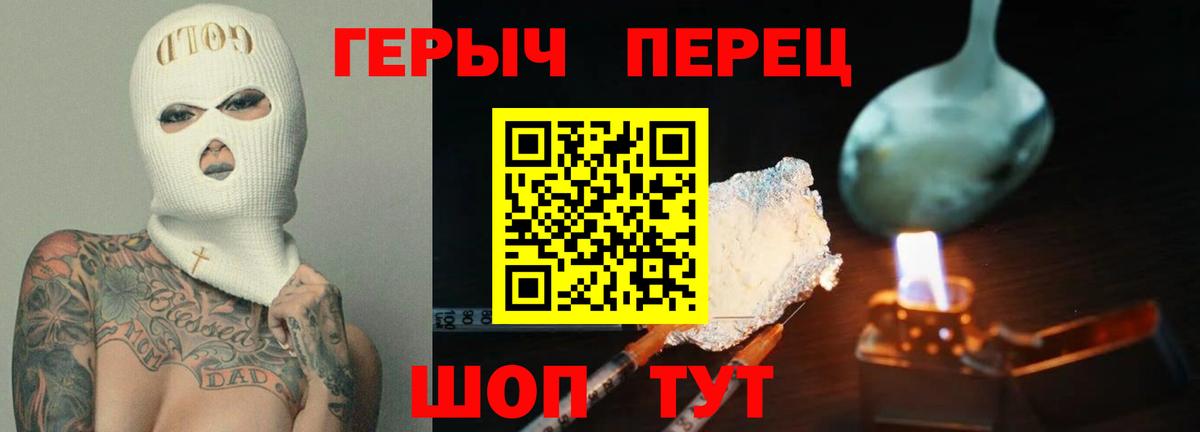 ГЕРОИН хмурый  Вход с VPN  Камышин 