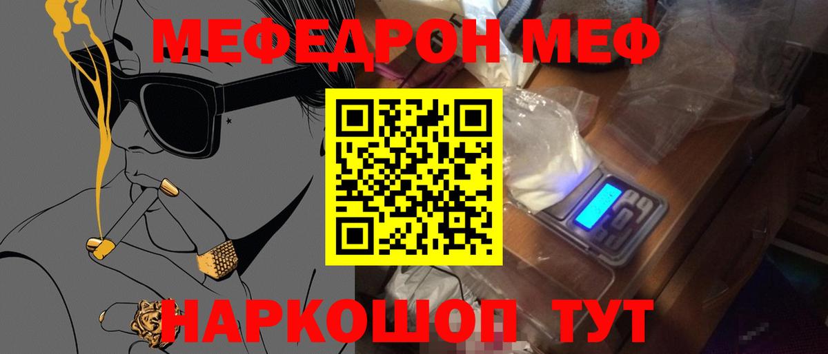 Меф Камышин