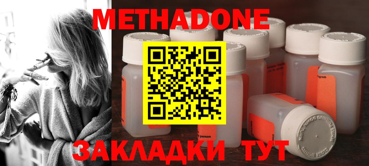 Метадон белоснежный  Вход с VPN  Камышин 