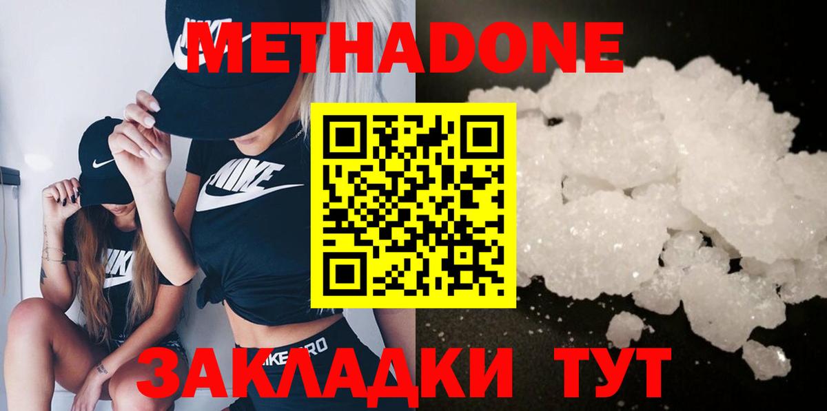 МЕТАДОН methadone Камышин